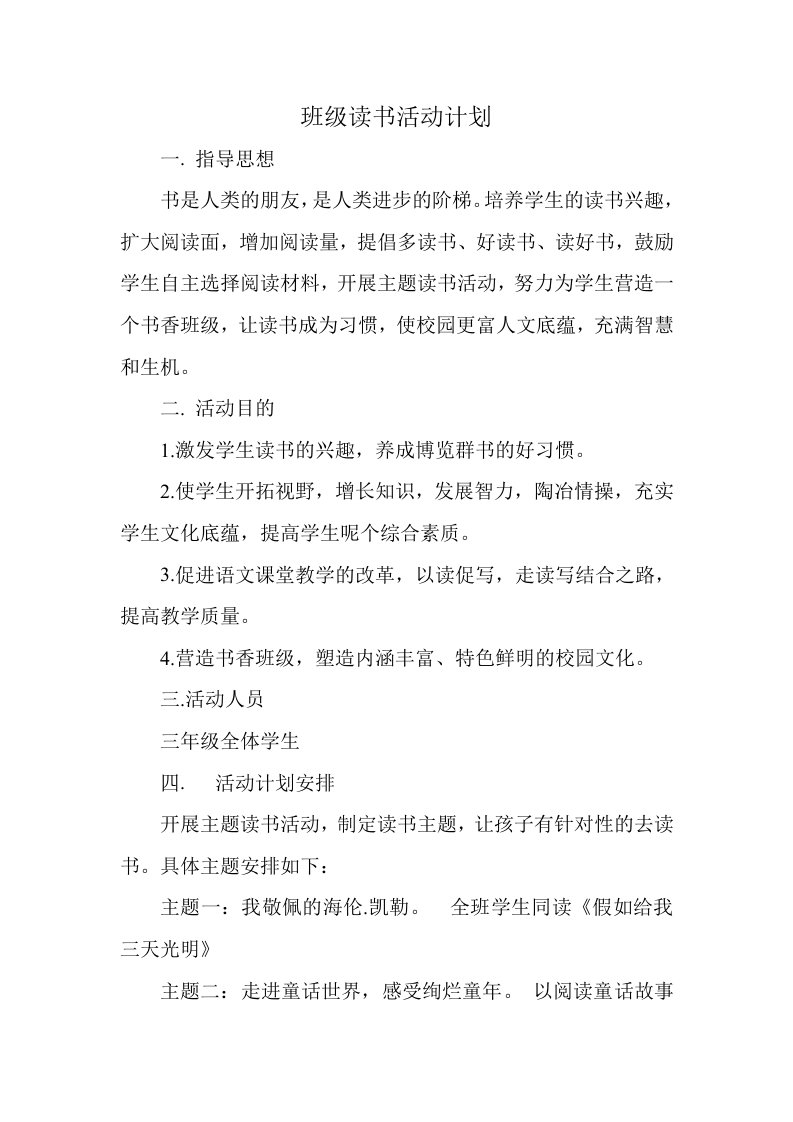 班级读书活动计划