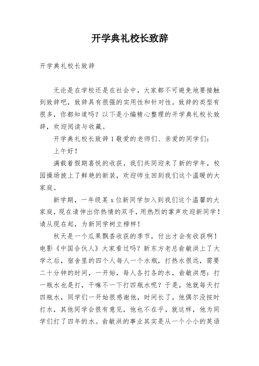 开学典礼校长致辞_16