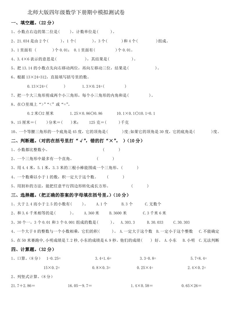 (最终测试)北师大版四年级下册数学期中测试卷2