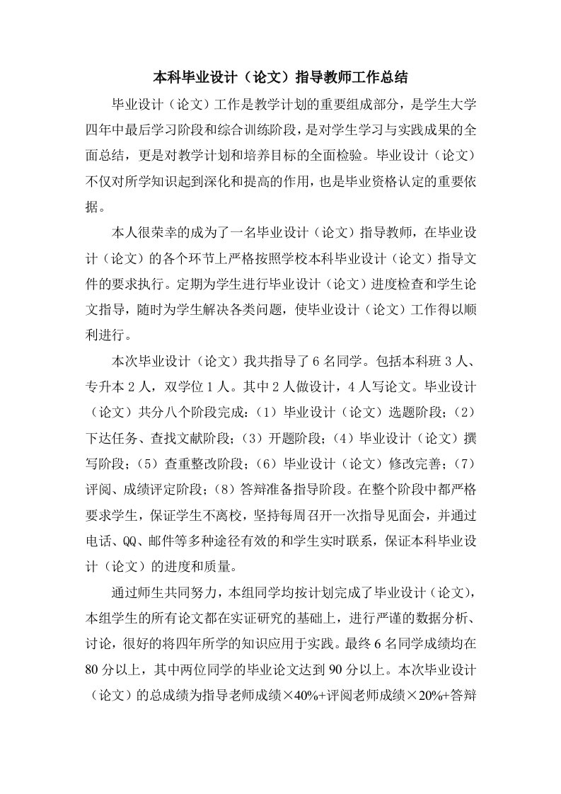 2231毕业设计指导教师工作总结