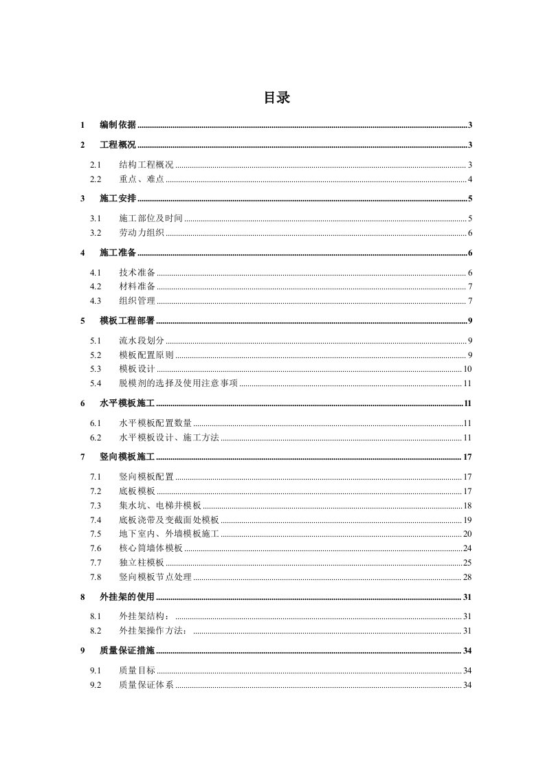 办公楼模板工程施工方案北京