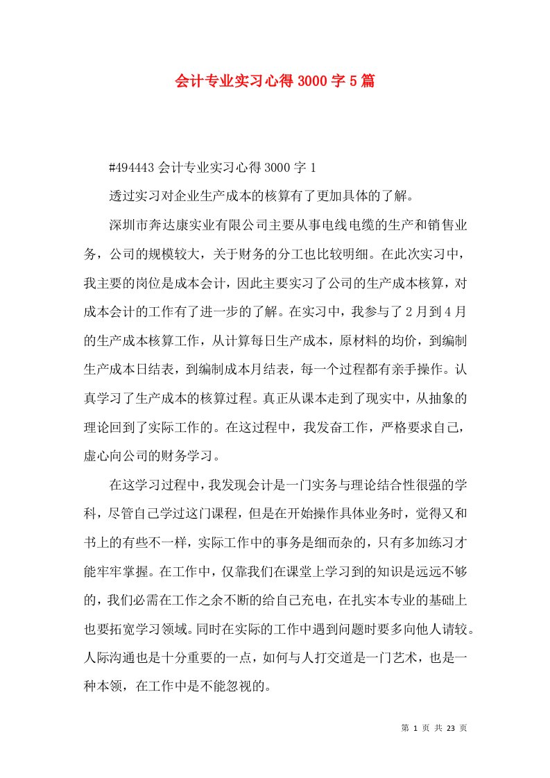 会计专业实习心得3000字5篇