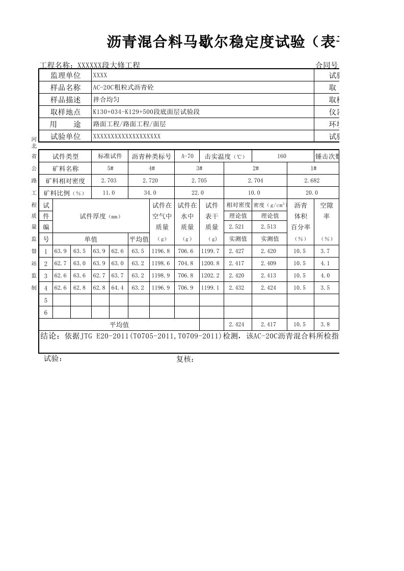 自编全自动计算沥青混合料马歇尔稳定度试验(表干法)---副本