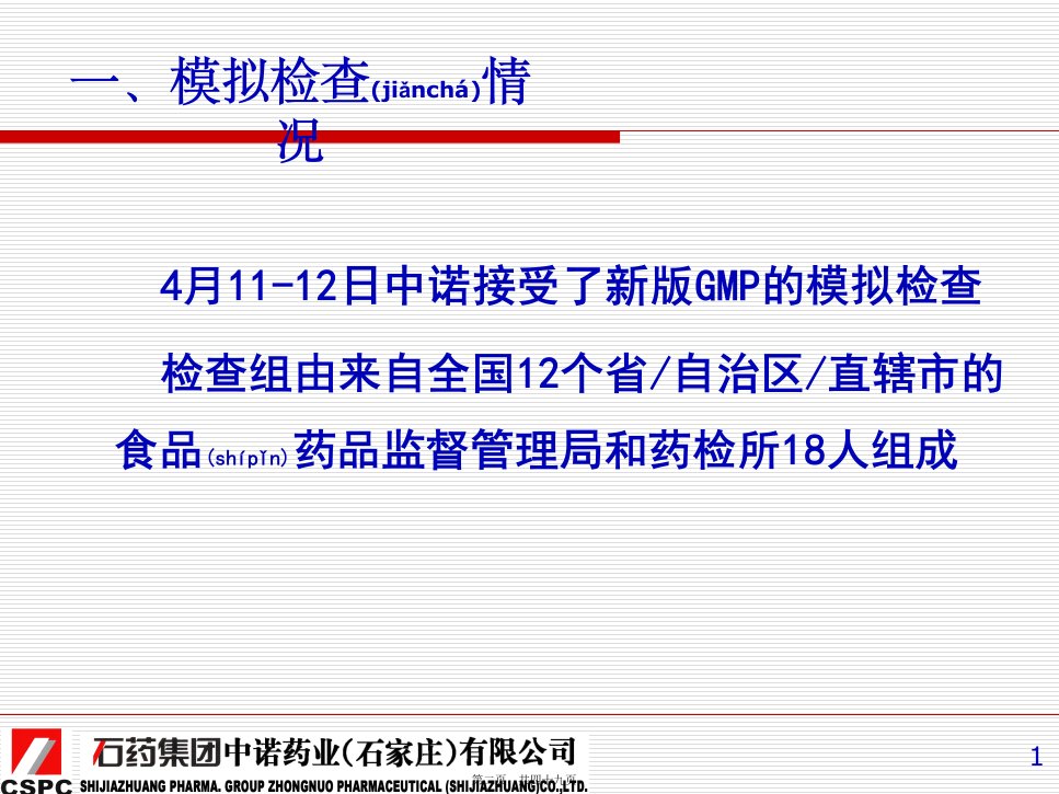 医学专题新版GMP检查的思路及检查重点石药集团