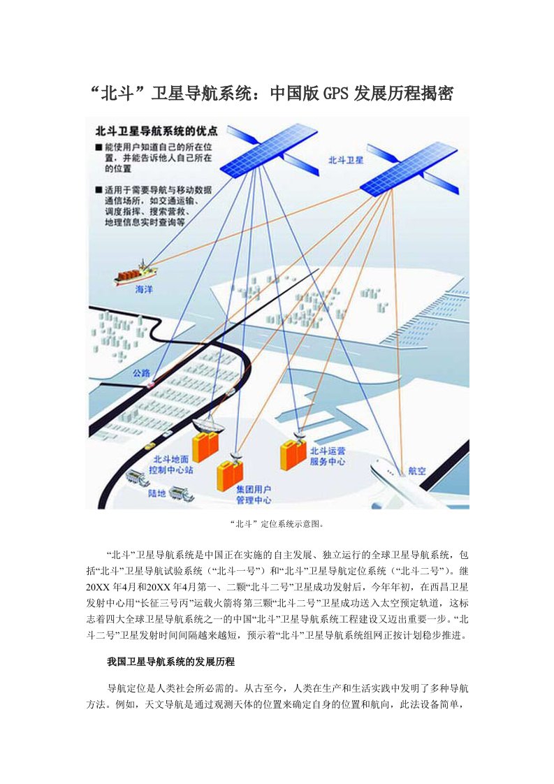 发展战略-北斗卫星导航系统：中国版gps发展历程揭密