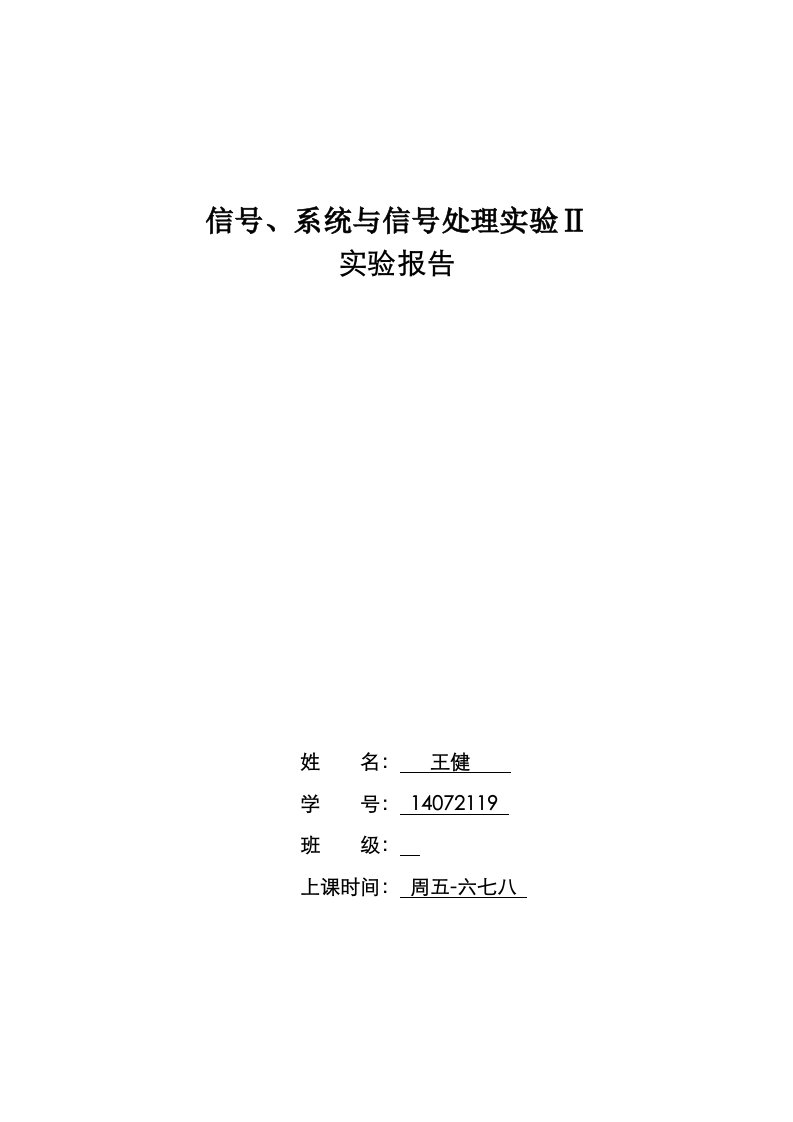 杭电数字信号处理实验2