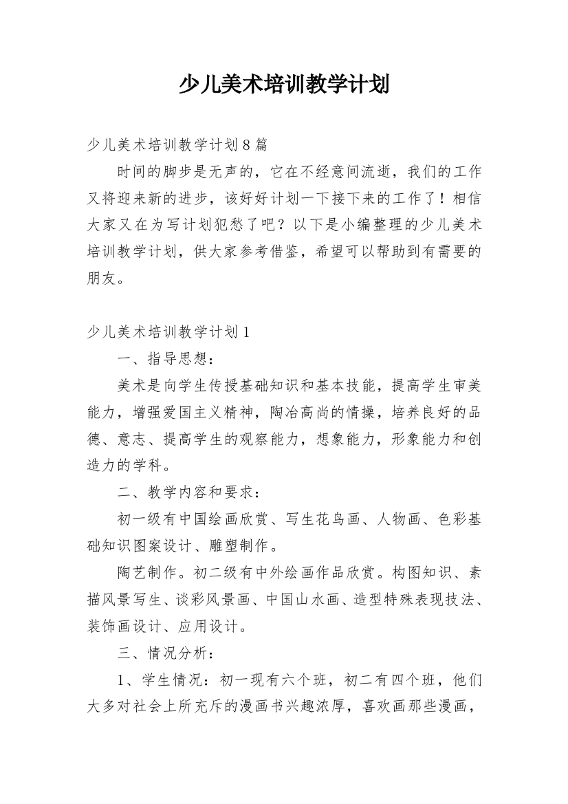 少儿美术培训教学计划最新精选