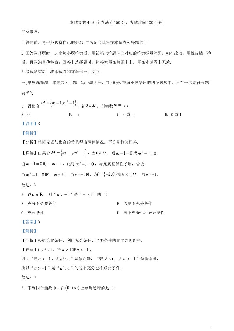 湖南省2023_2024学年高一数学上学期12月联考试题含解析