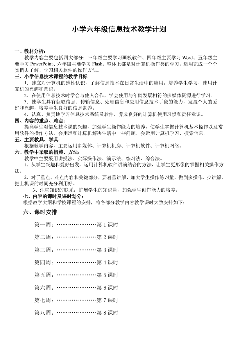 江西省三年级微机教案