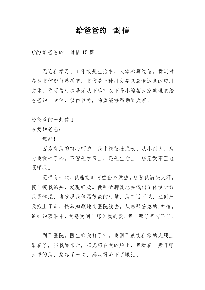 给爸爸的一封信_238