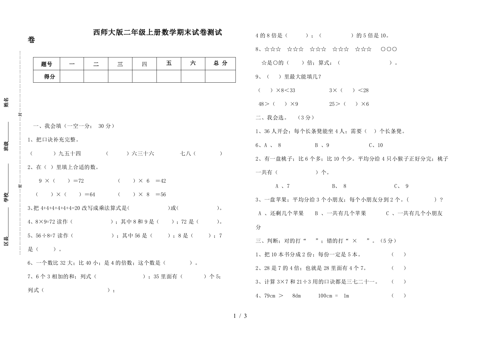 西师大版二年级上册数学期末试卷测试卷