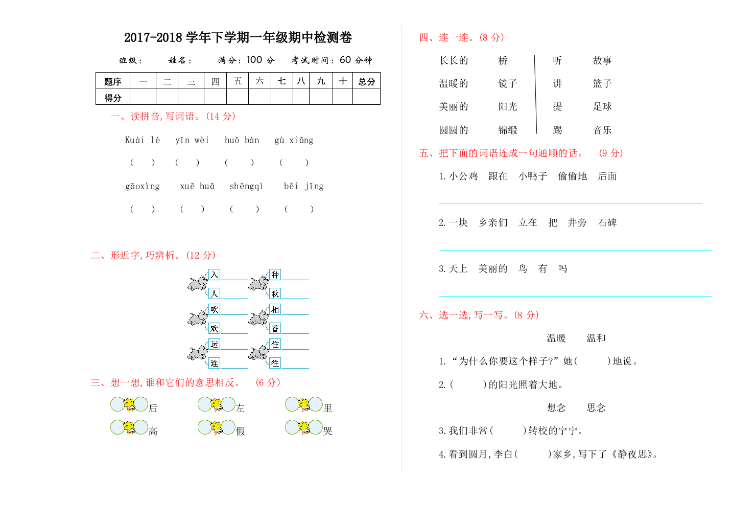 部编版语文一年级下册试卷期中检测卷