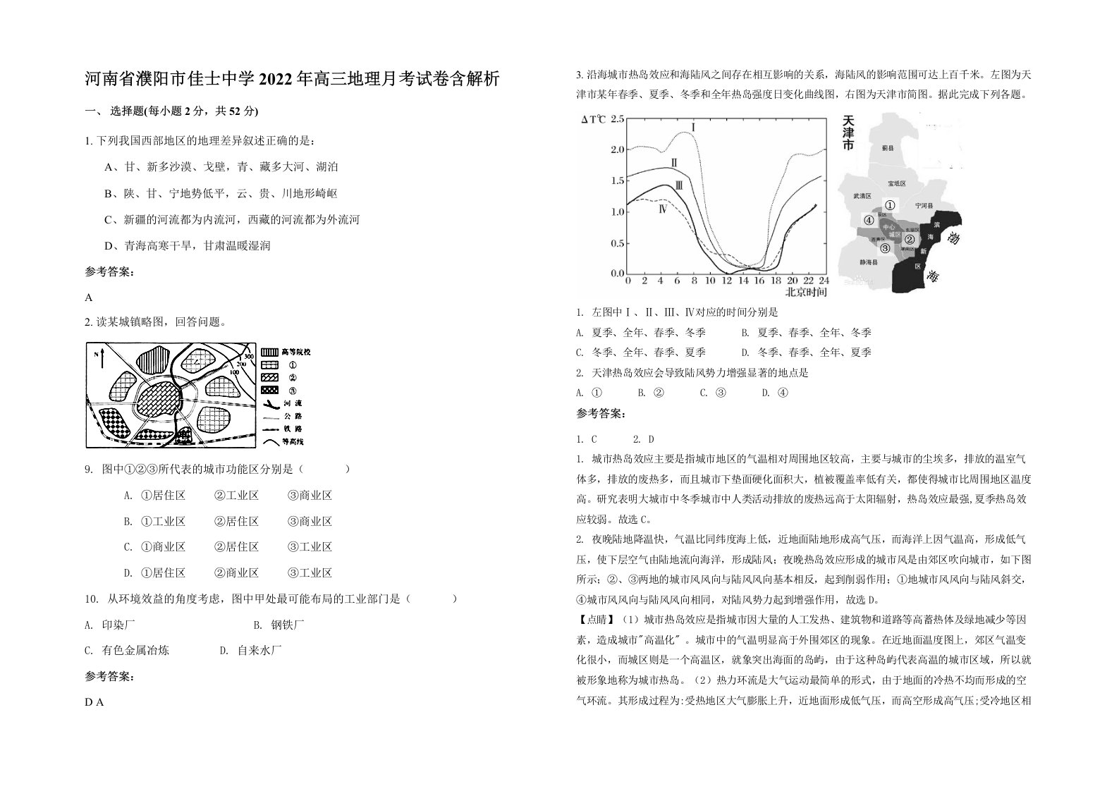 河南省濮阳市佳士中学2022年高三地理月考试卷含解析