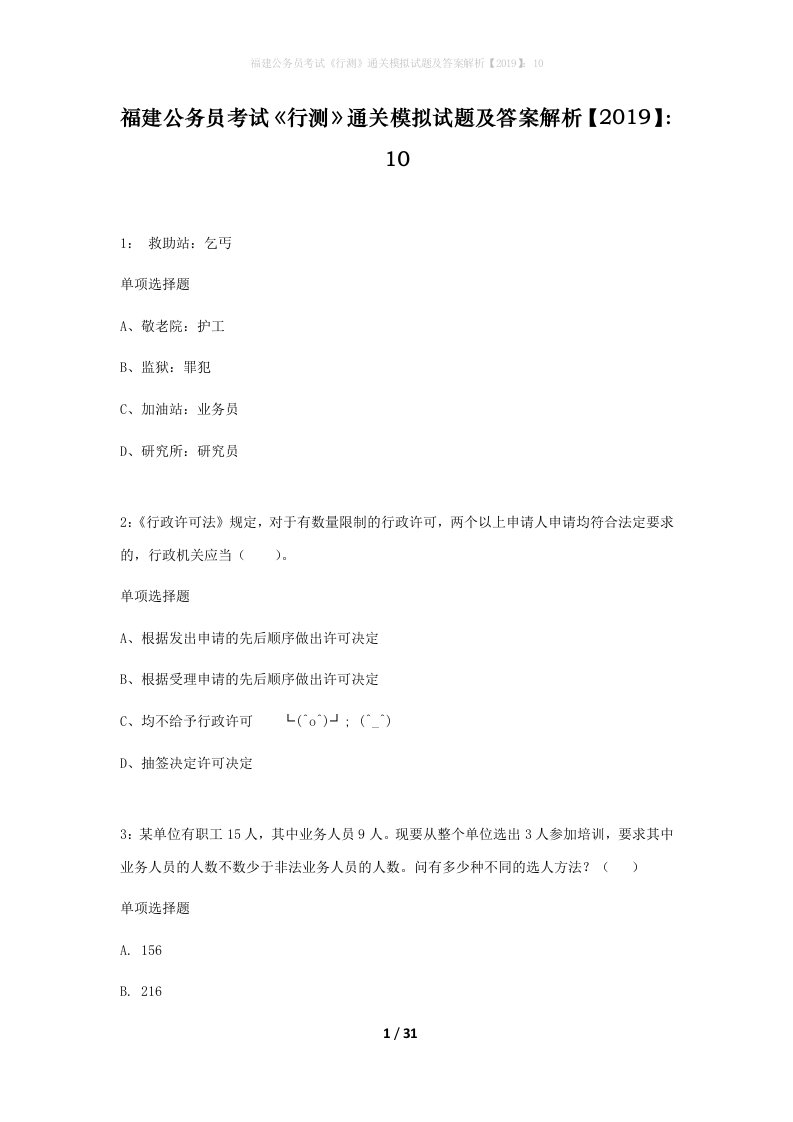 福建公务员考试行测通关模拟试题及答案解析201910_15