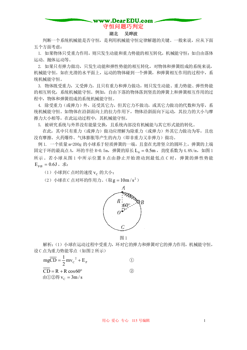 守恒问题巧判定