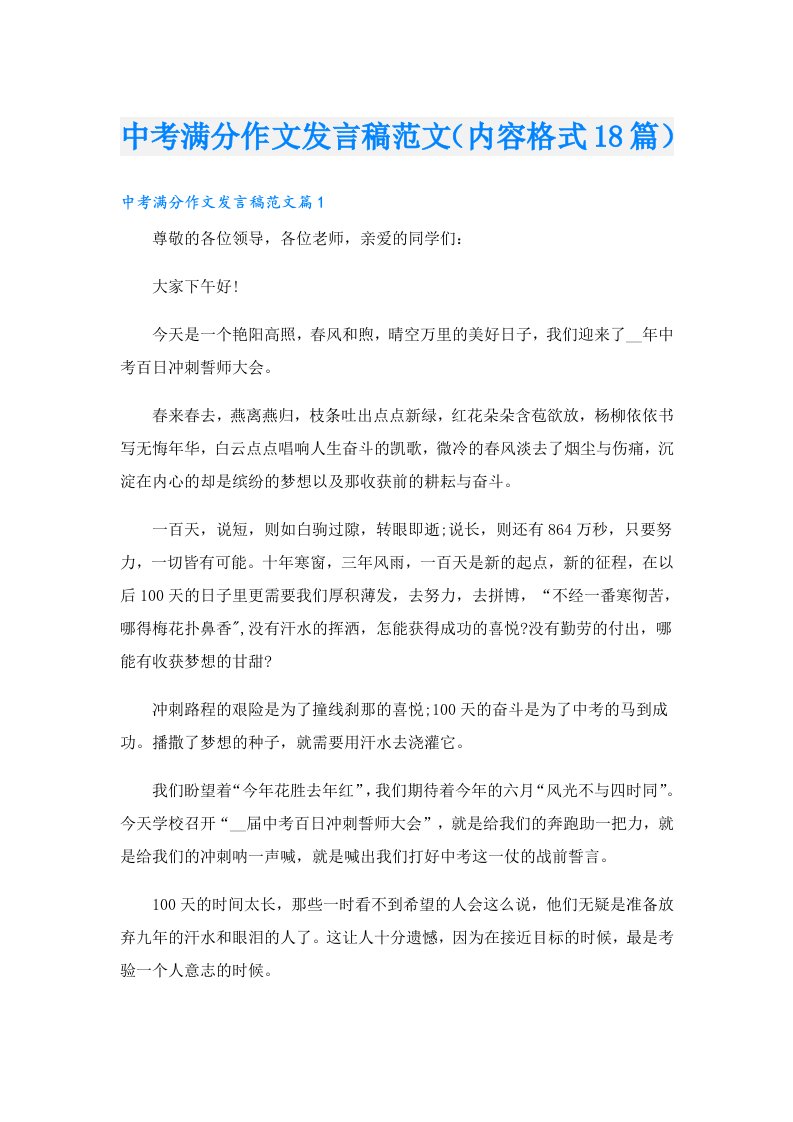 中考满分作文发言稿范文（内容格式18篇）