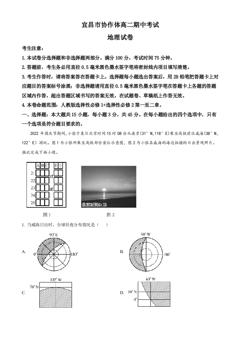 湖北省宜昌市协作体2022-2023学年高二下学期期中考试地理试题