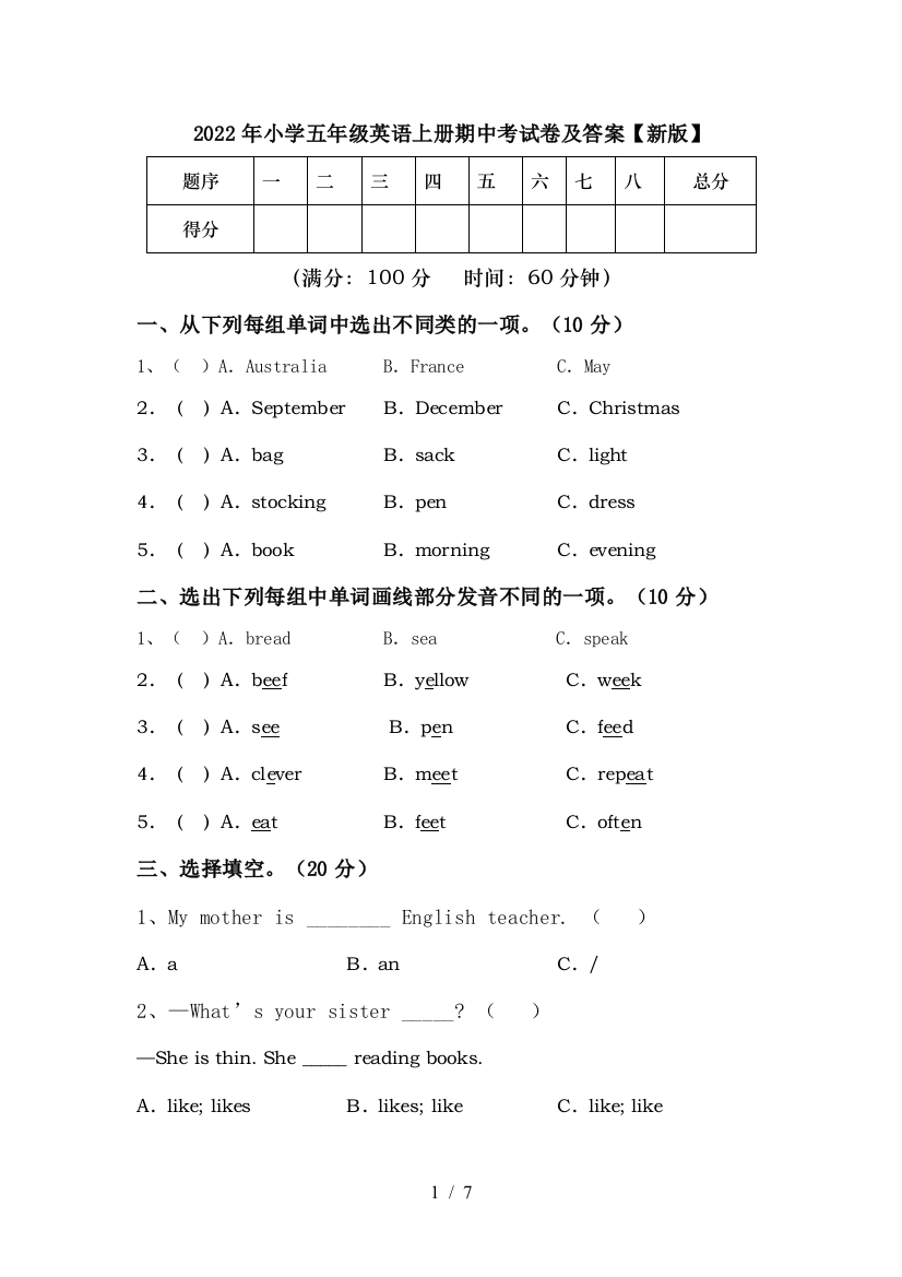 2022年小学五年级英语上册期中考试卷及答案【新版】