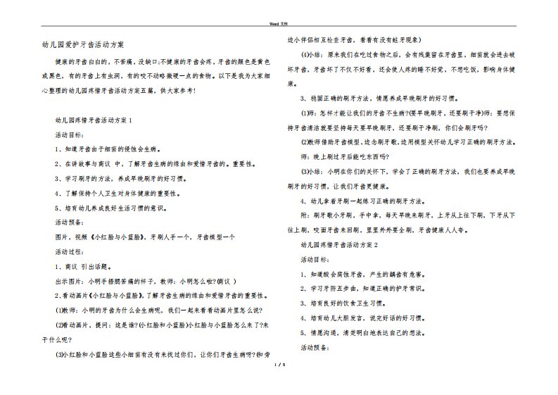 幼儿园爱护牙齿活动方案