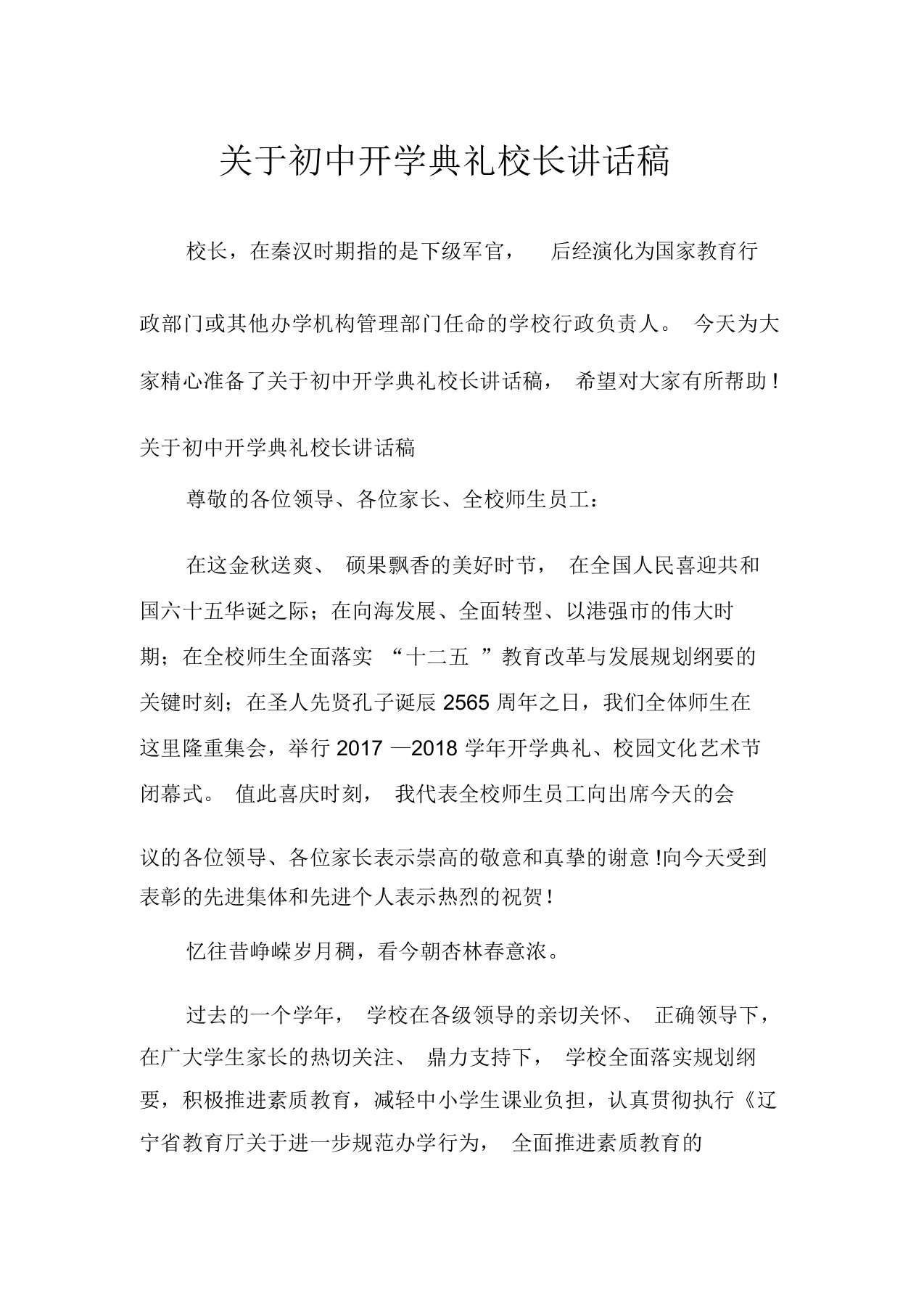 关于初中开学典礼校长讲话稿