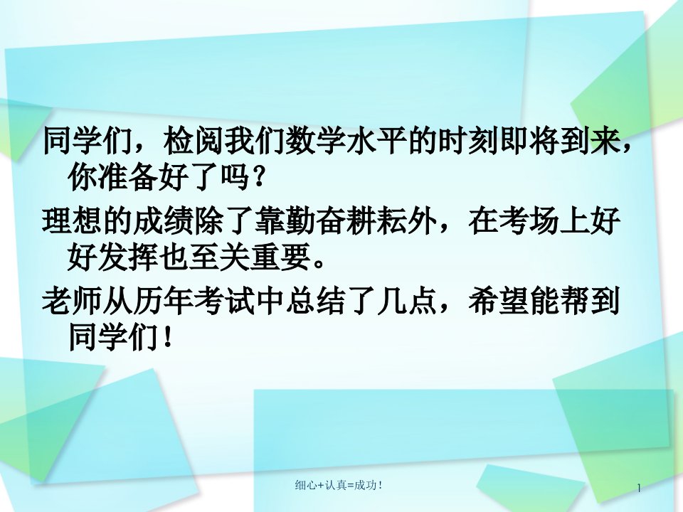 初一数学期末考试应考技巧策略