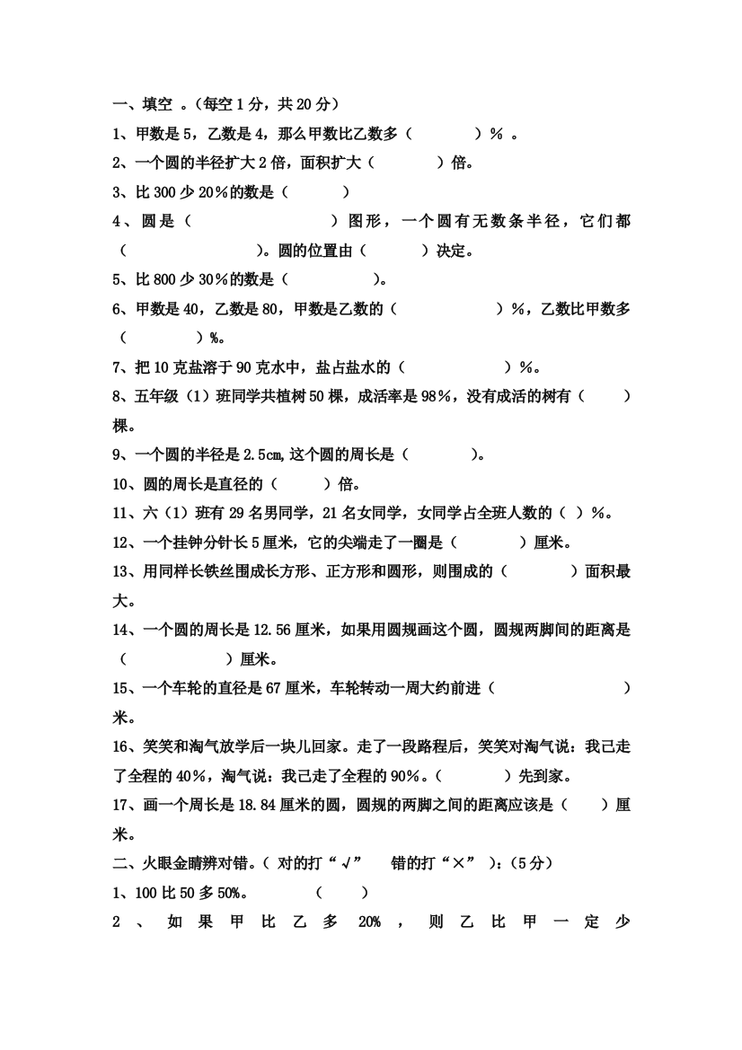 2011-2012学年度六年级数学第1学期期中测试卷