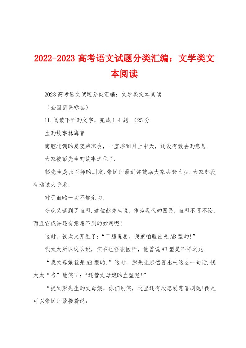 2022-2023高考语文试题分类汇编：文学类文本阅读