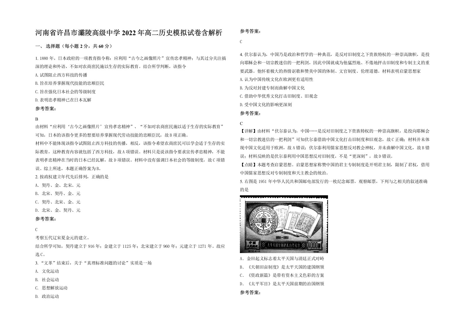 河南省许昌市灞陵高级中学2022年高二历史模拟试卷含解析