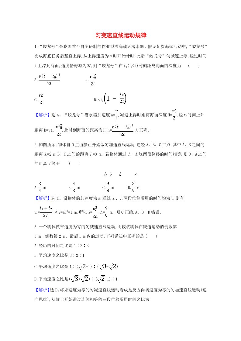 2021版高考物理一轮复习第一章质点的直线运动2匀变速直线运动规律训练1含解析