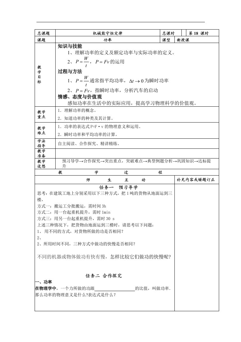 人教版必修二7.3《万有引力定律》1