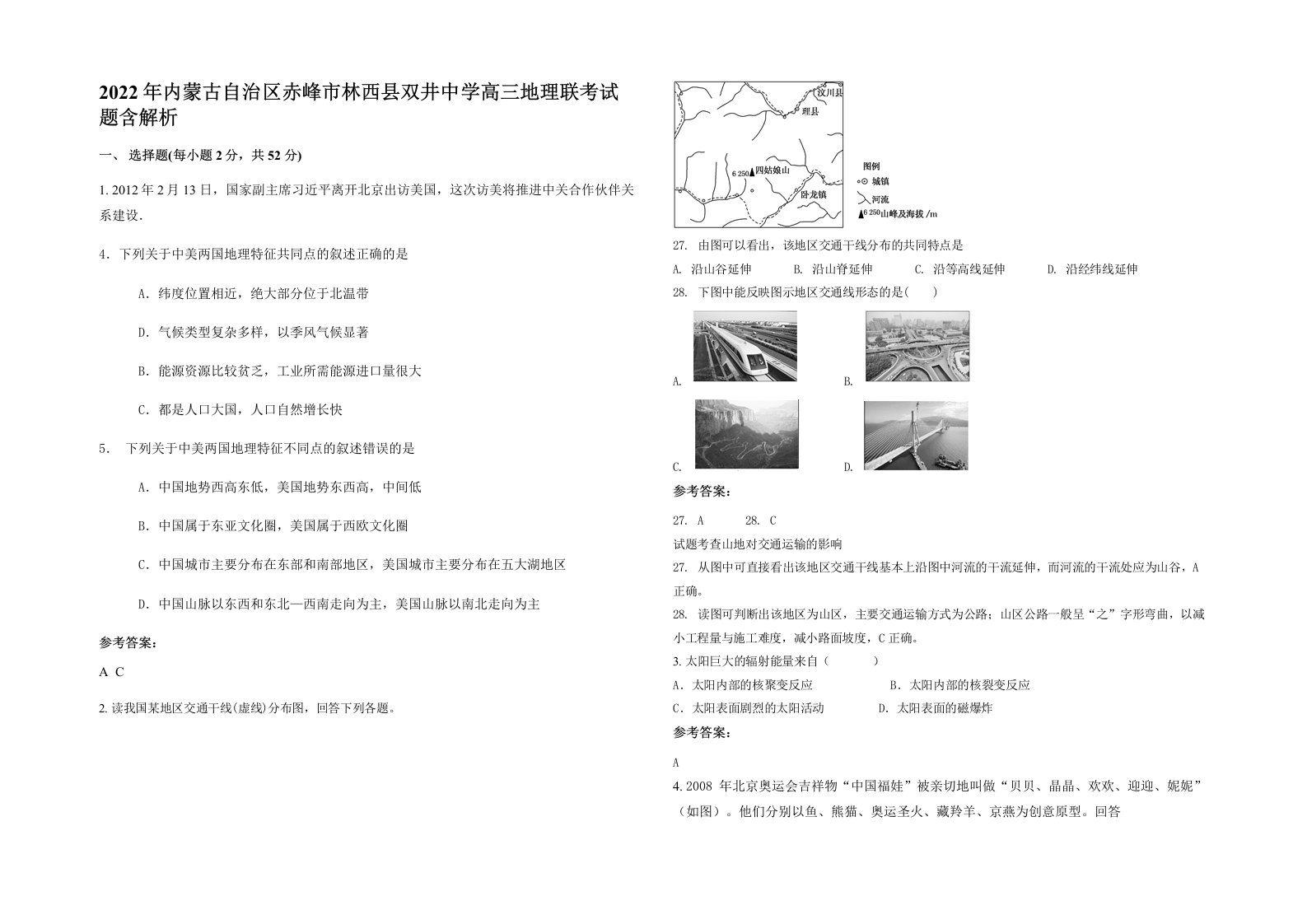 2022年内蒙古自治区赤峰市林西县双井中学高三地理联考试题含解析