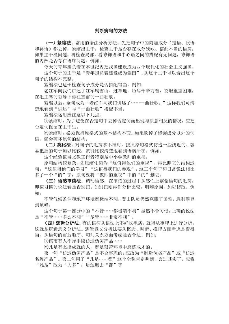 判断病句的方法