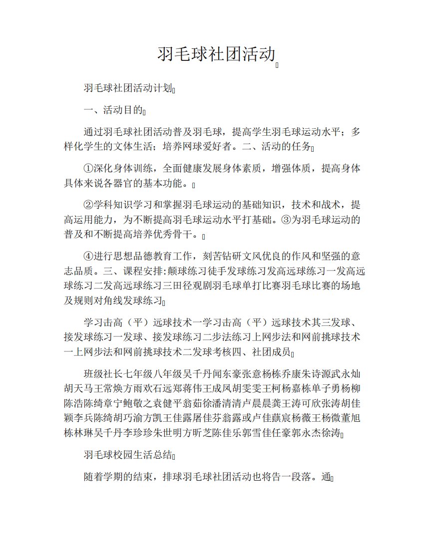 羽毛球社团活动