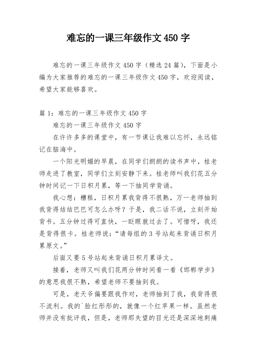 难忘的一课三年级作文450字