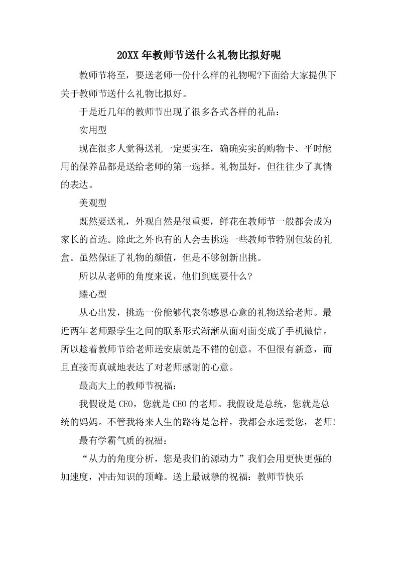 教师节送什么礼物比较好呢