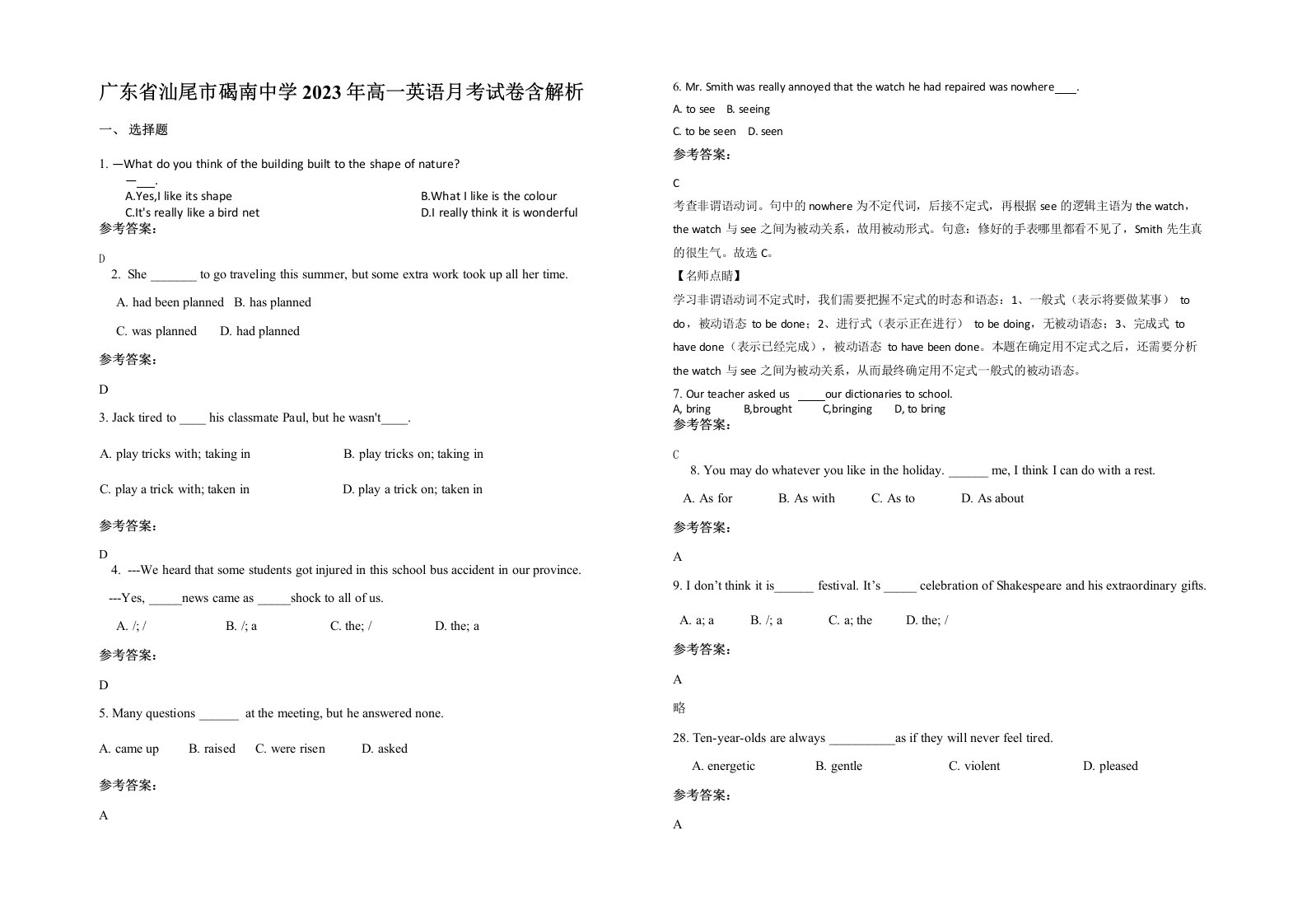 广东省汕尾市碣南中学2023年高一英语月考试卷含解析