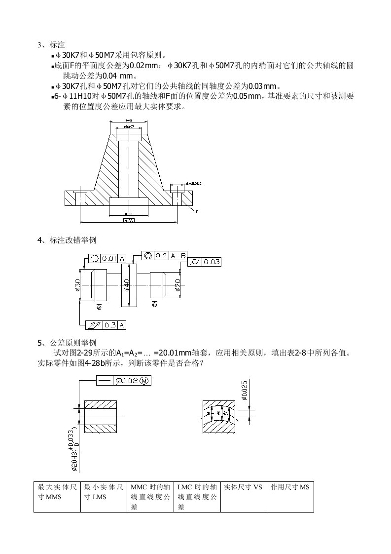 互换性复习题学生