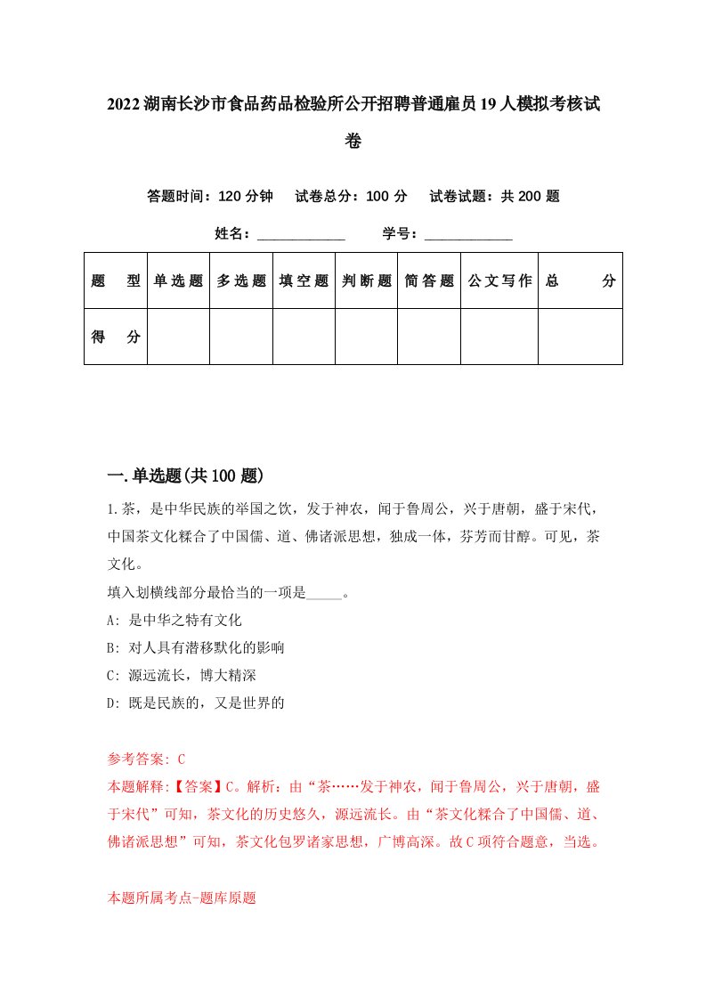 2022湖南长沙市食品药品检验所公开招聘普通雇员19人模拟考核试卷6