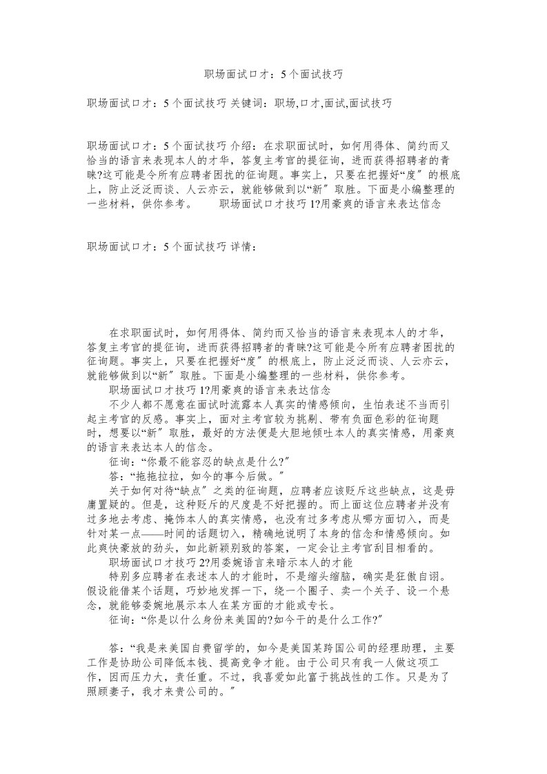 职场面_试口才5个面试技巧精选