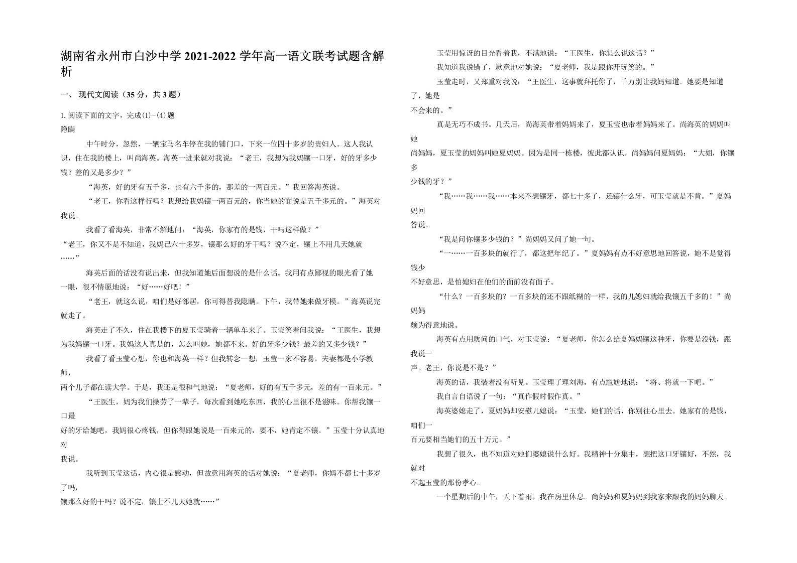 湖南省永州市白沙中学2021-2022学年高一语文联考试题含解析