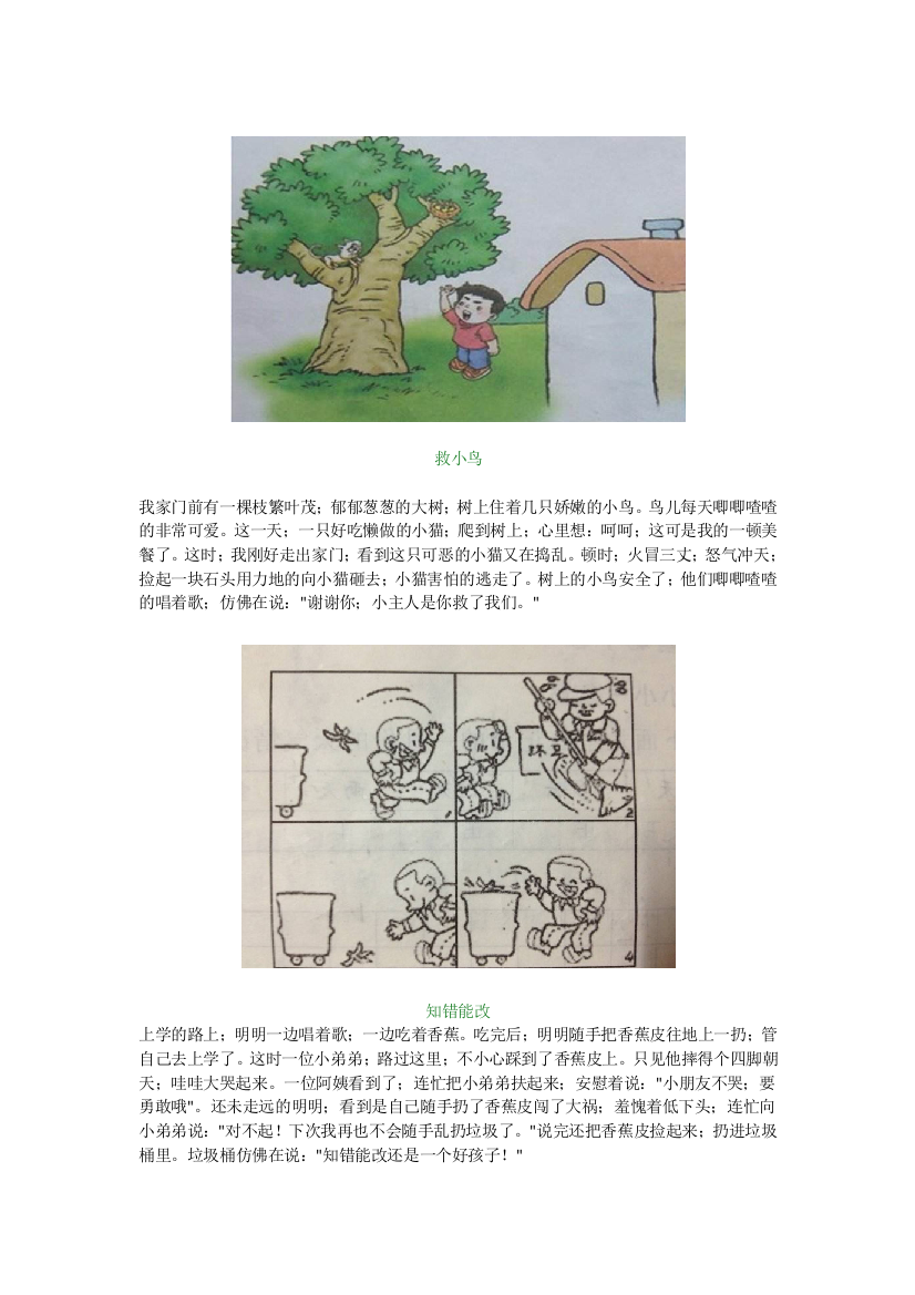 【小学语文】一年级暑期看图写话汇总