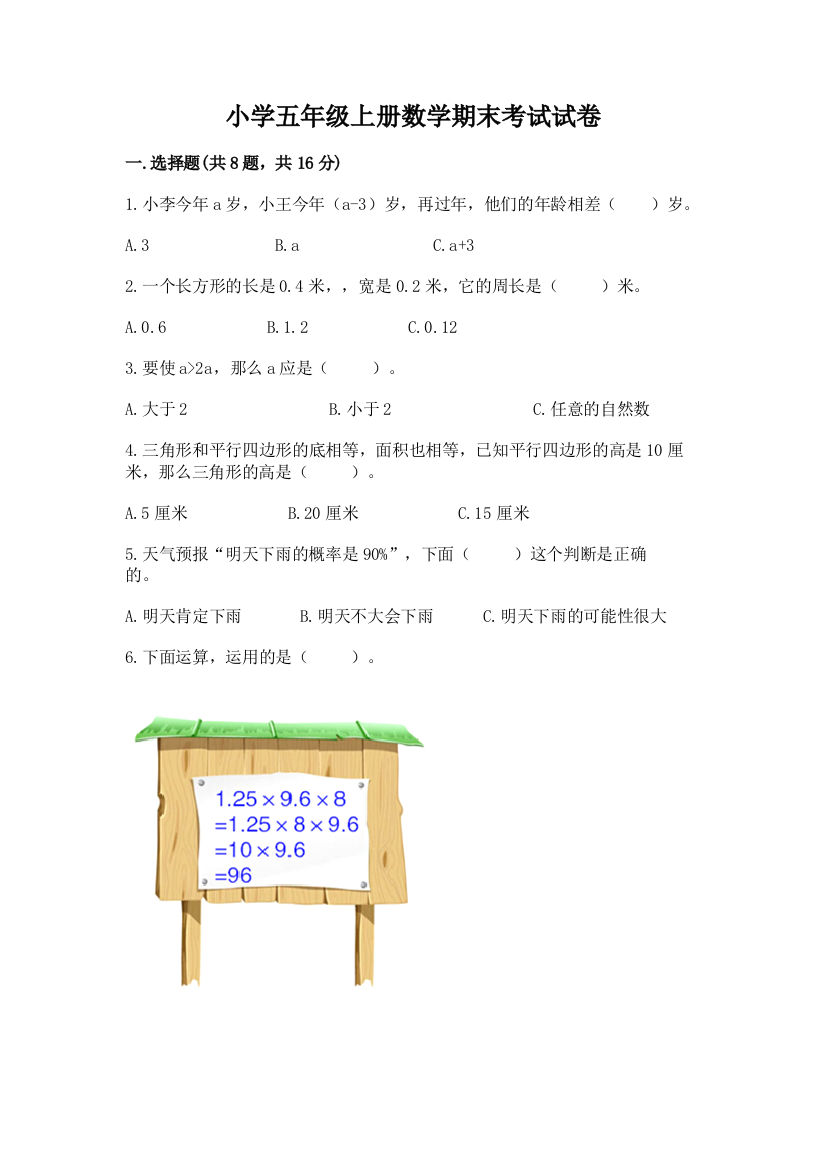 小学五年级上册数学期末考试试卷精品【黄金题型】