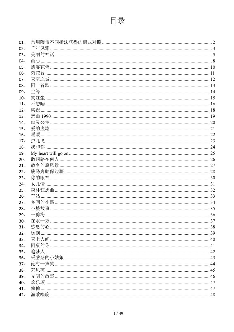 陶笛曲谱(12孔)