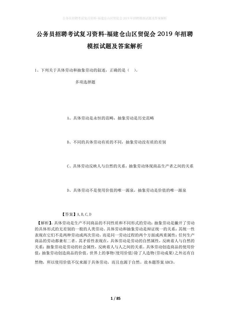 公务员招聘考试复习资料-福建仓山区贸促会2019年招聘模拟试题及答案解析