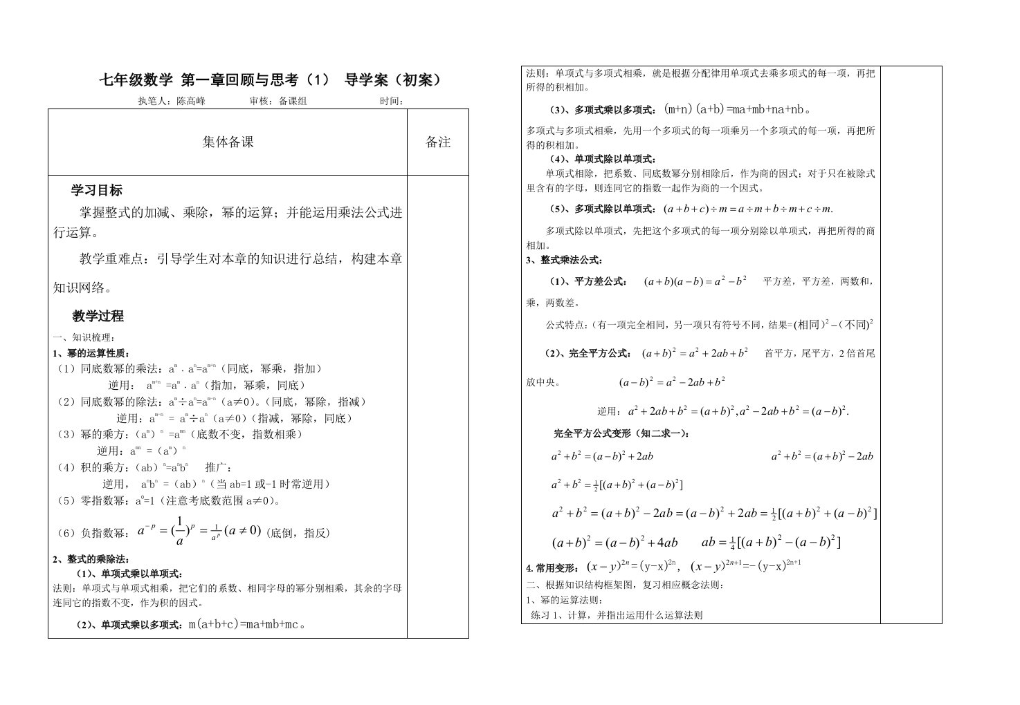 七年级数学第一章回顾与思考导学案