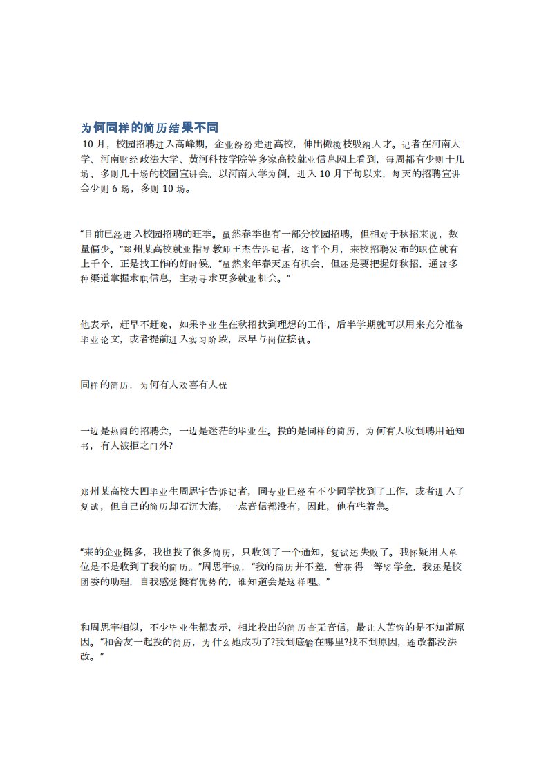 为何同样的简历结果不同