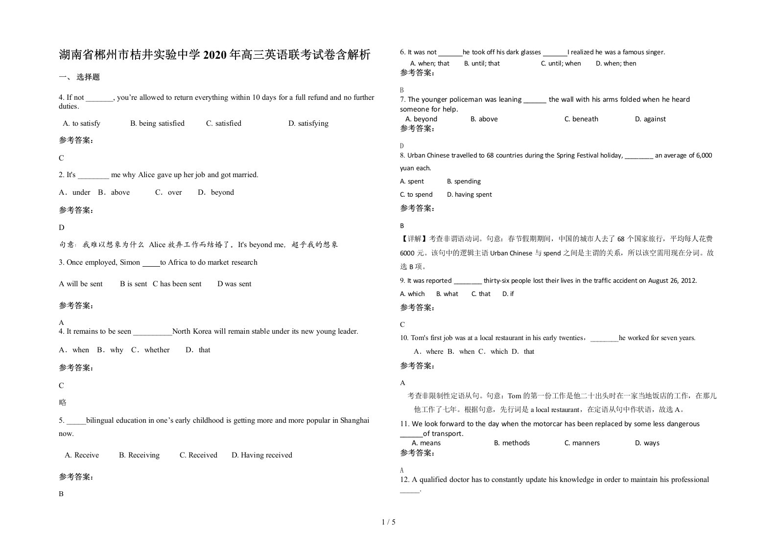 湖南省郴州市桔井实验中学2020年高三英语联考试卷含解析