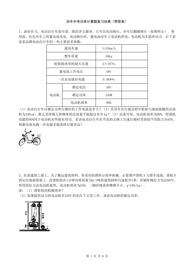 中考经典物理计算题电动车机械效率专题(带答案)