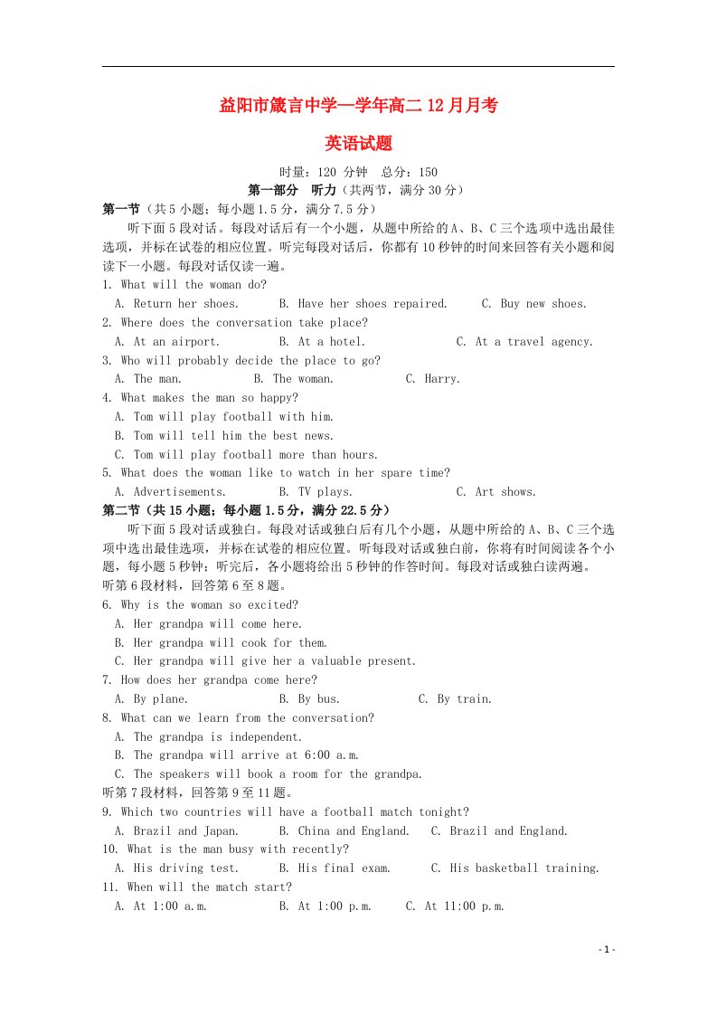 湖南省益阳市箴言中学高二英语上学期12月月考试题