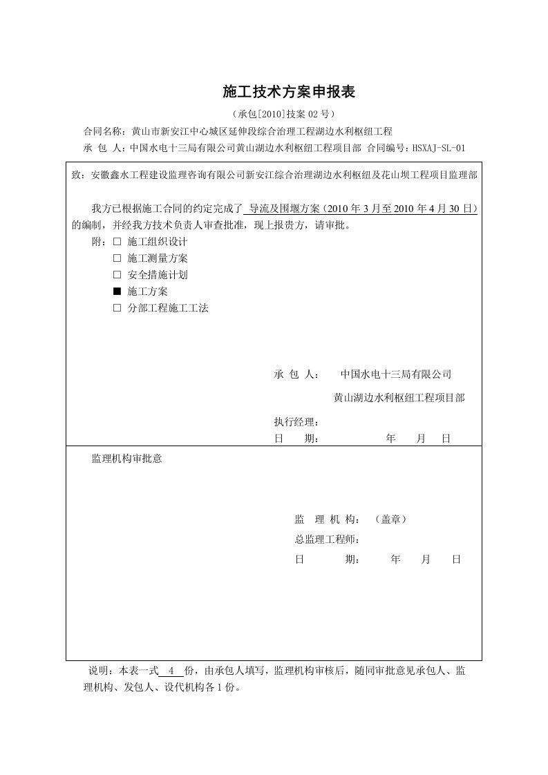 导流及围堰施工方案